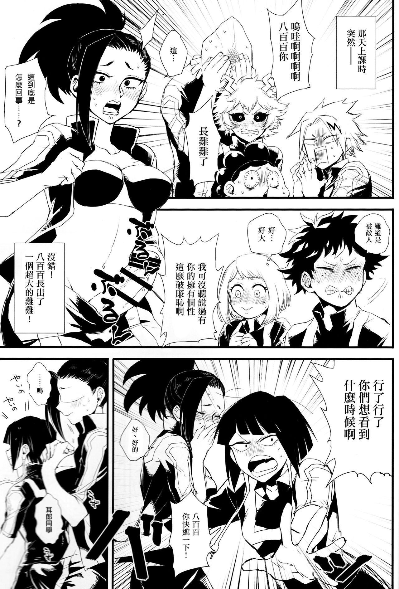 Hooker Yaomomo Chin Ranbu - My hero academia Firsttime - Page 3