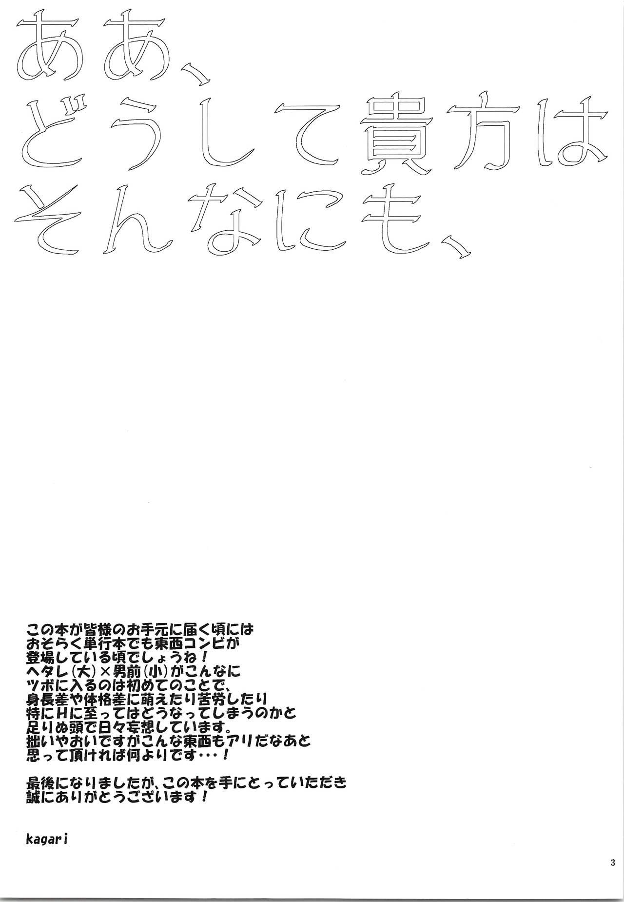 Sperm Yasashii Koibito Ace - Haikyuu Panocha - Page 2