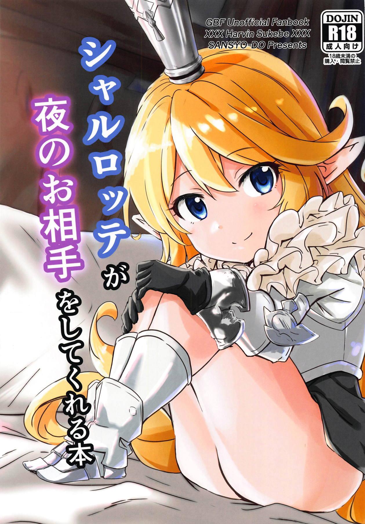 Latex Charlotta ga Yoru no Oaite o Shite Kureru Hon - Granblue fantasy Ametur Porn - Picture 1