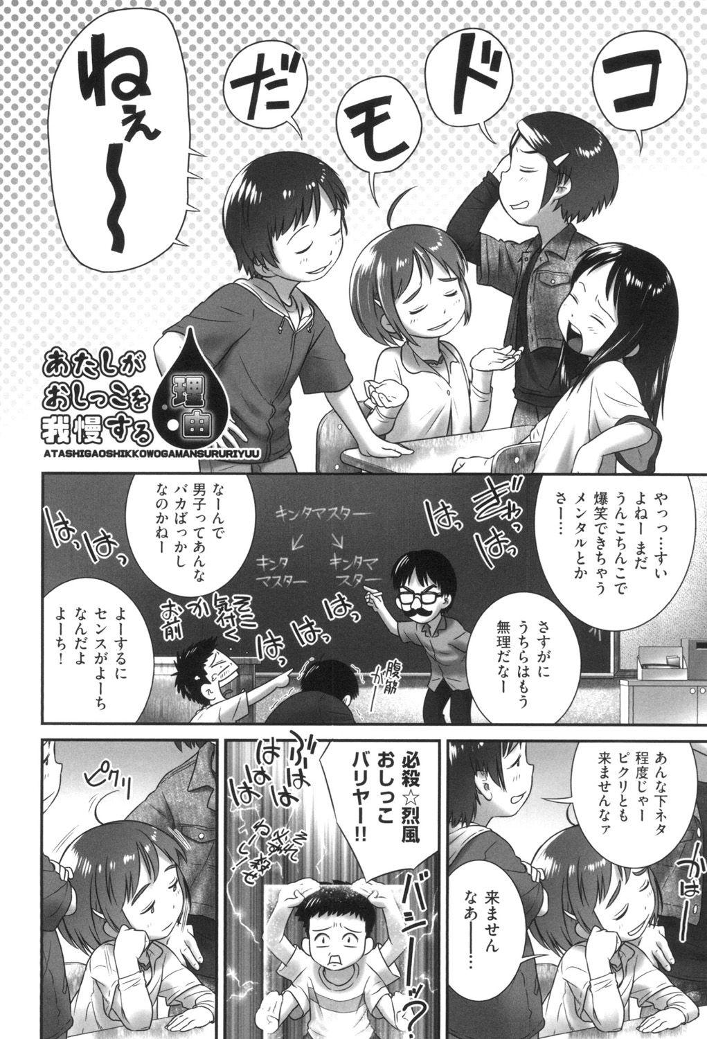 oshikko no tokoro de shitaino! 144