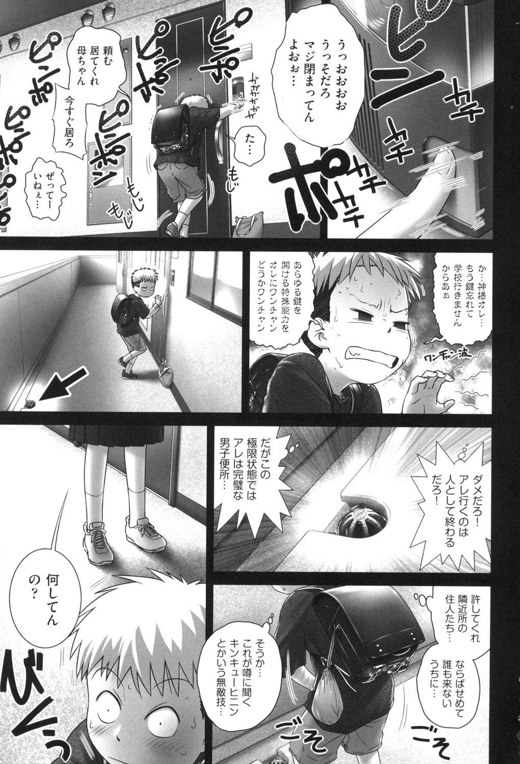 Messy oshikko no tokoro de shitaino! Ex Girlfriend - Page 4