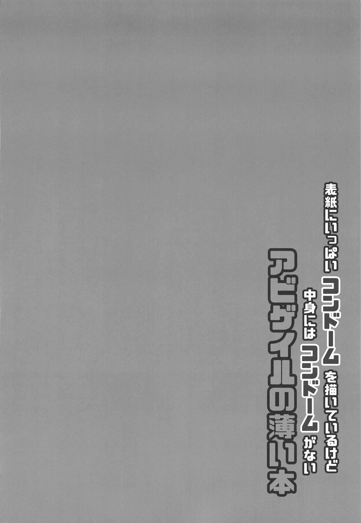 Vagina Hyoushi ni Ippai Condom o Kaiteiru kedo Nakami ni wa Condom ga Nai Abigail no Usui Hon - Fate grand order Buttplug - Page 3