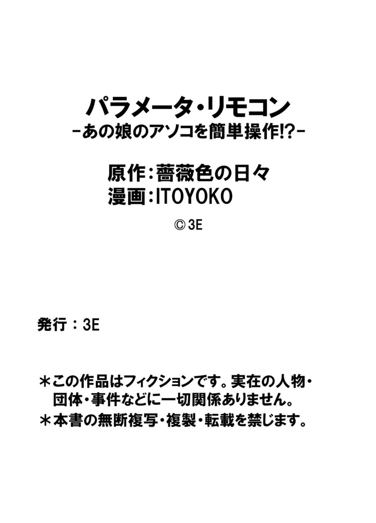 [薔薇色の日々] パラメータ・リモコン -あの娘のアソコを簡単操作！？-（3） 28