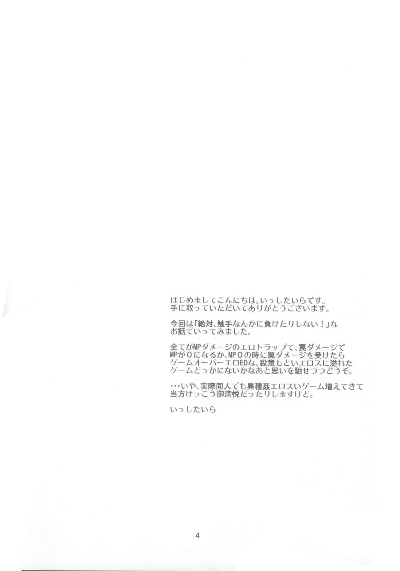 (C82) [(Yuu) Adashino Suisan (Isshi Taira)] [Stratagem] 3