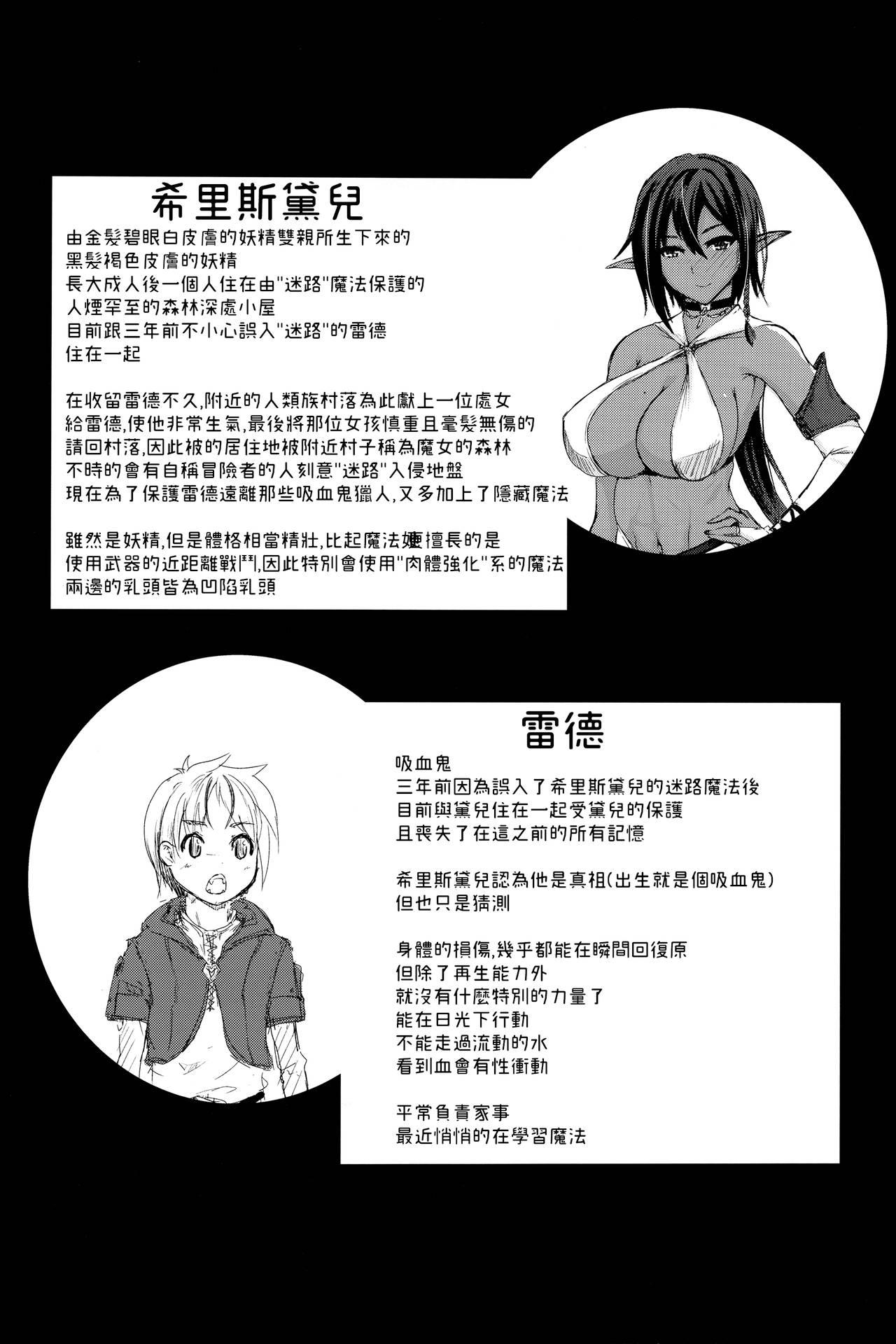 Muscle Kasshoku Elf to Chiisana Kyuuketsuki - Original Chibola - Page 3