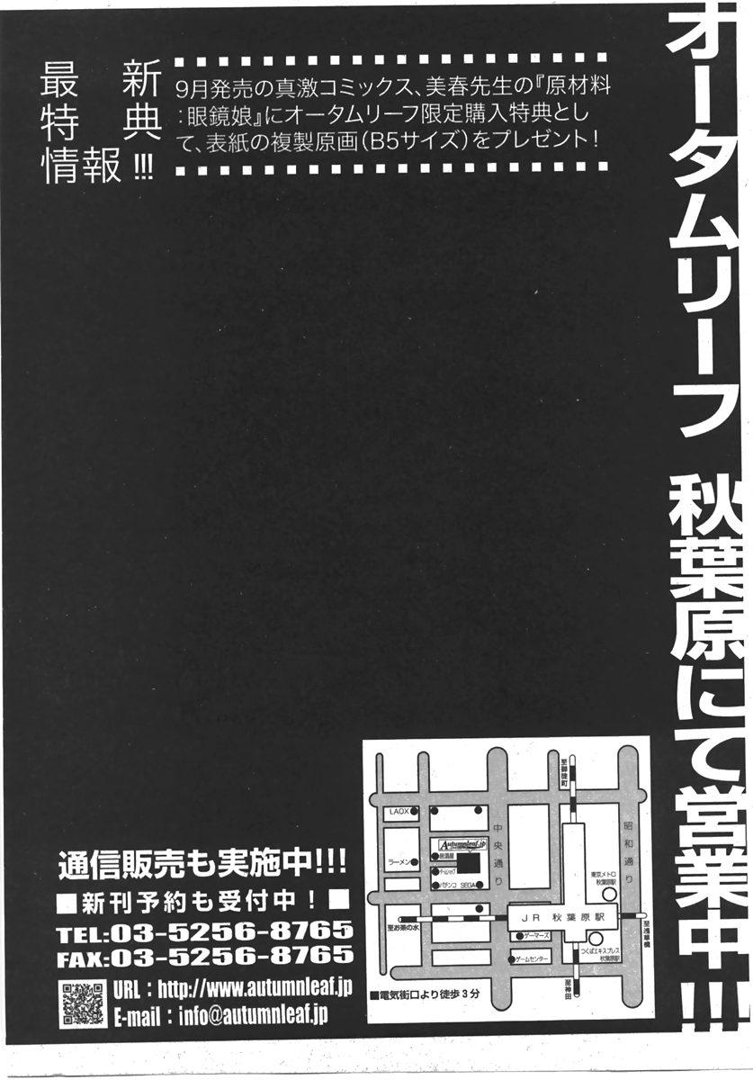 Comic Shingeki 2007-10 252
