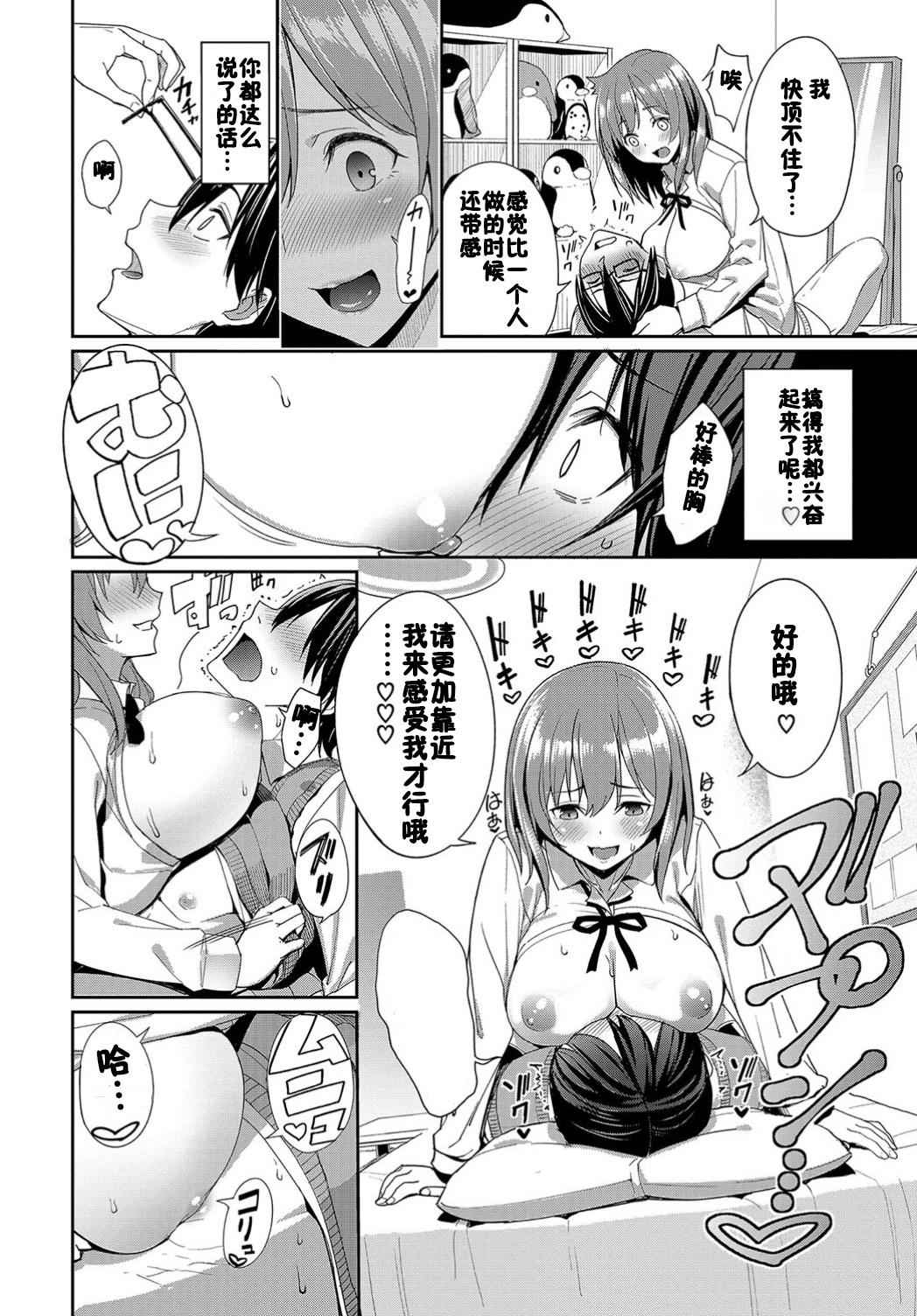 Cachonda Yasashii Kanojo? Gemidos - Page 6