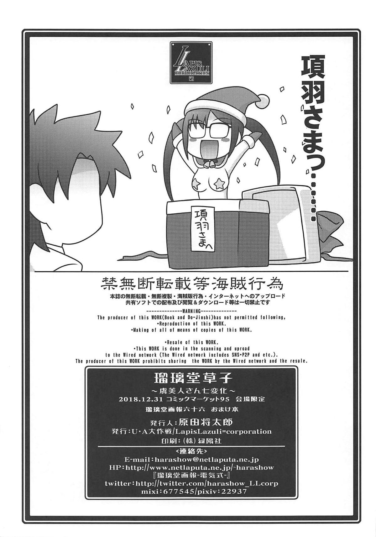 Bondage Ruridou Gahou - Fate grand order Pauzudo - Page 7