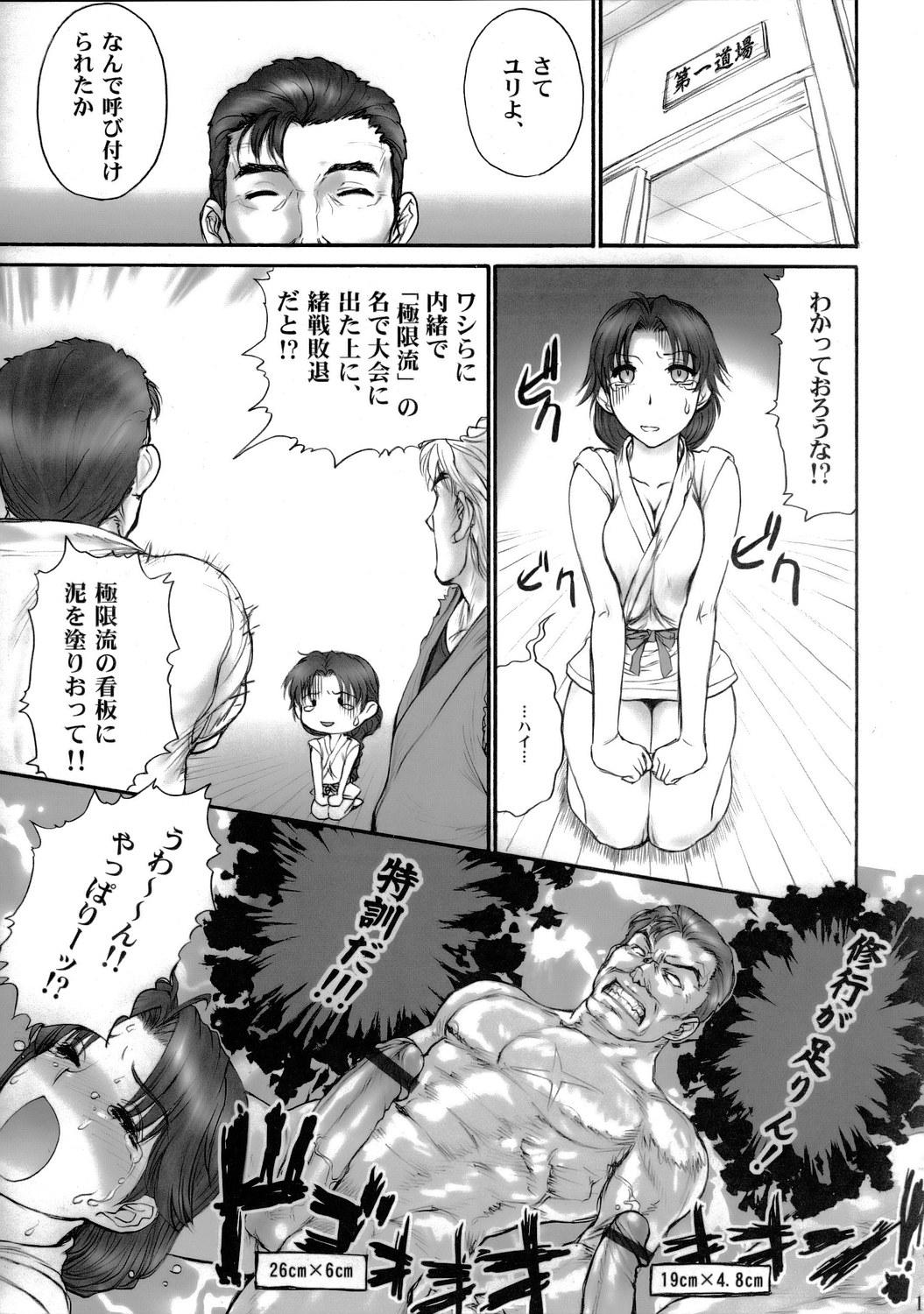 (SC29) [Shinnihon Pepsitou (St. Germain-sal)] Report Concerning Kyoku-gen-ryuu (The King of Fighters) 17