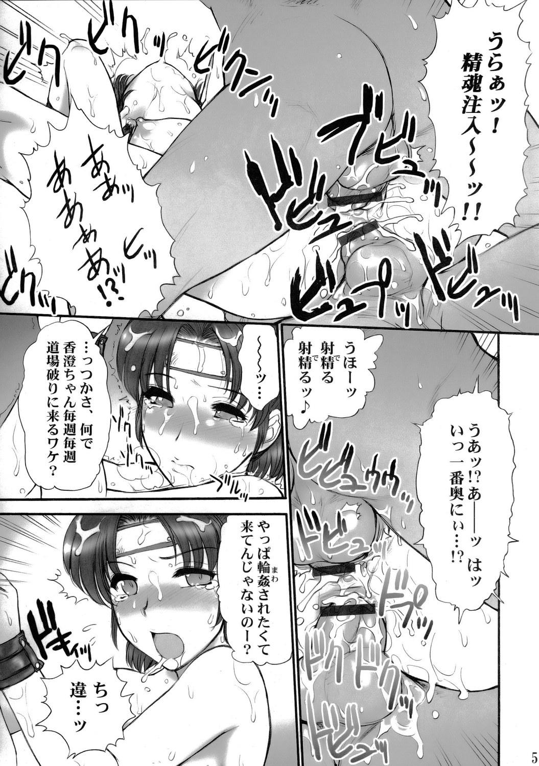 Forbidden (SC29) [Shinnihon Pepsitou (St. Germain-sal)] Report Concerning Kyoku-gen-ryuu (The King of Fighters) - King of fighters Sextape - Page 6