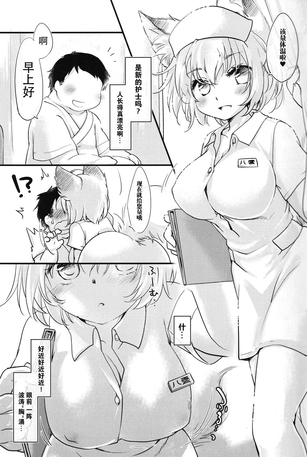 Action Nurse Bitch Ran-sama R18 - Touhou project Hentai - Page 3
