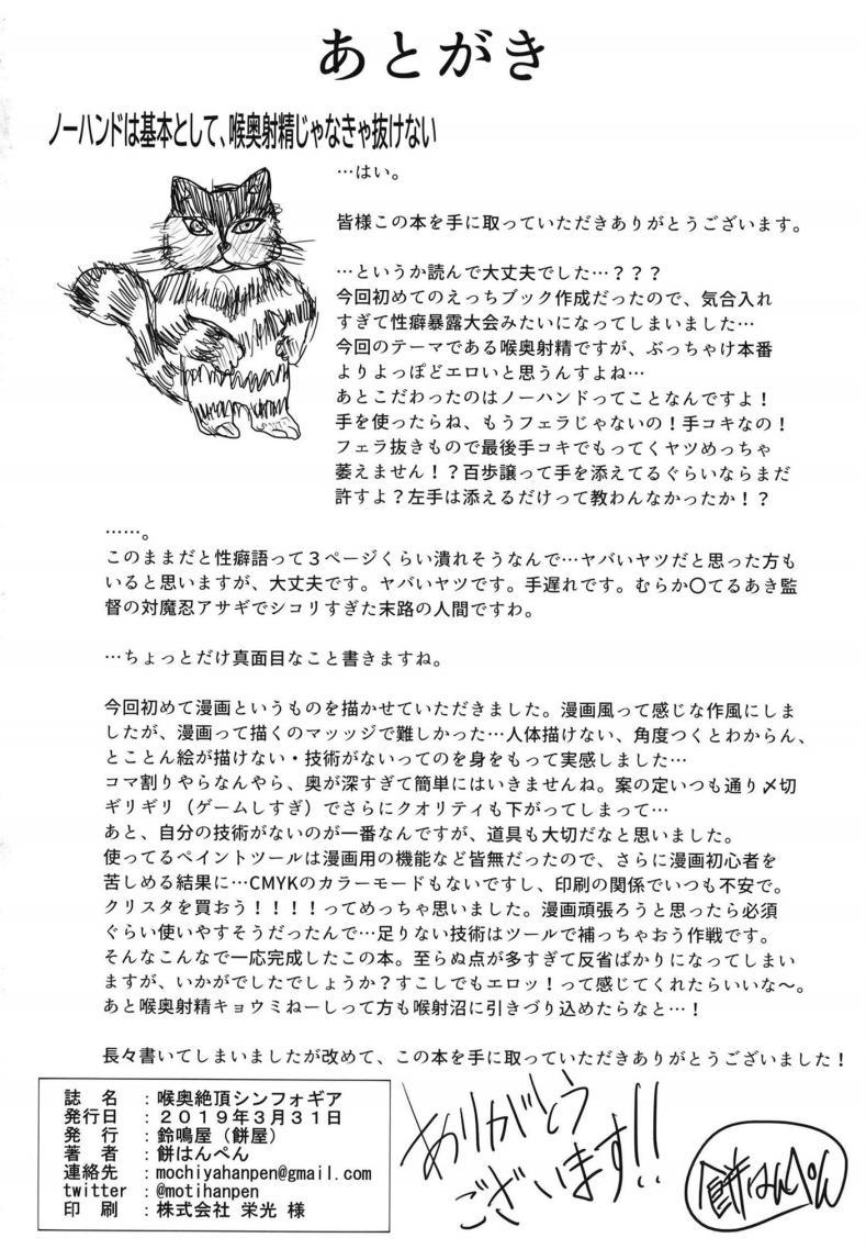 Blow Seiki Zetchou Symphogear - Senki zesshou symphogear Office Fuck - Page 22