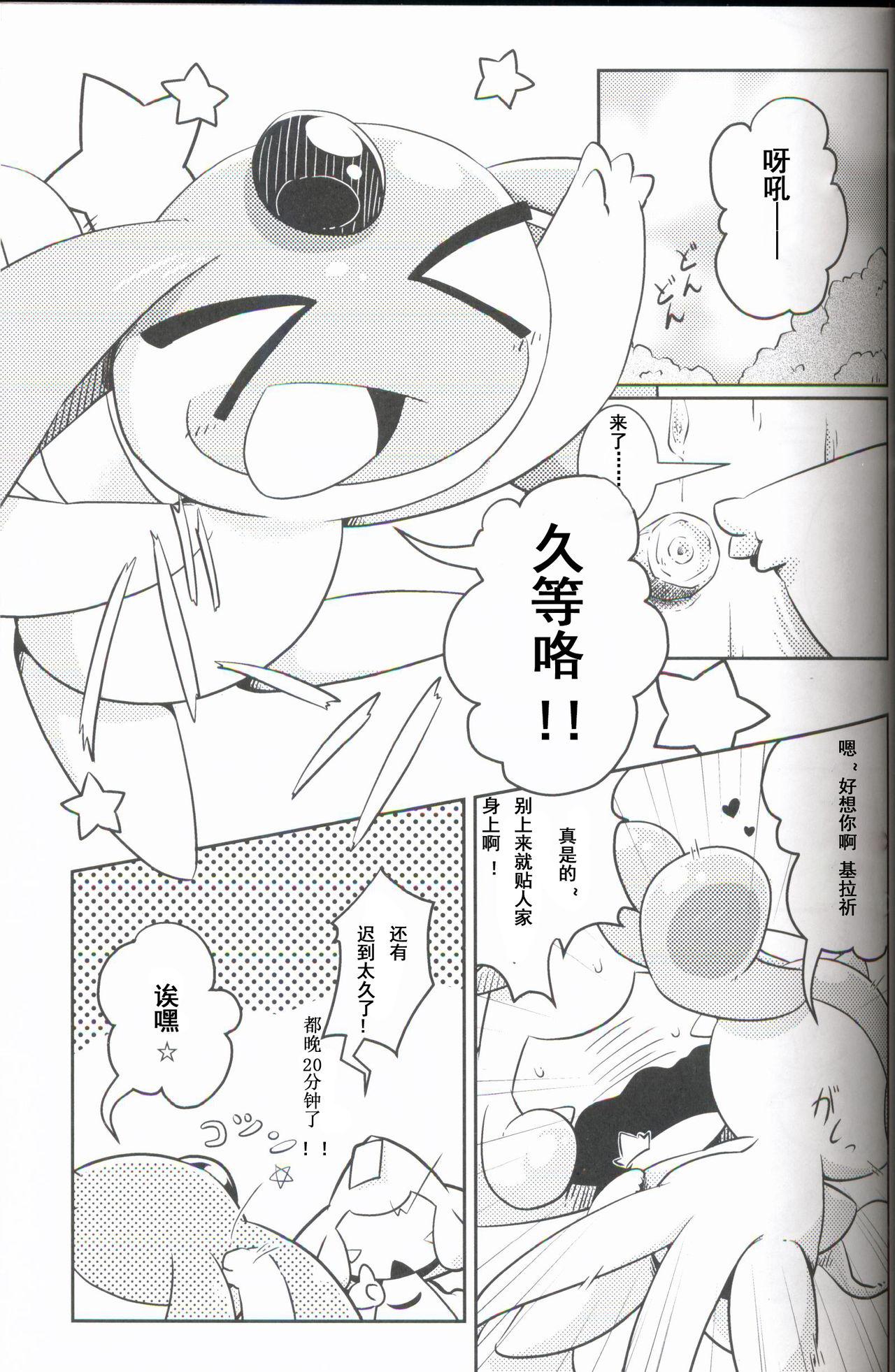 Rabo Puchi·Legends - Pokemon Gay Hunks - Page 4
