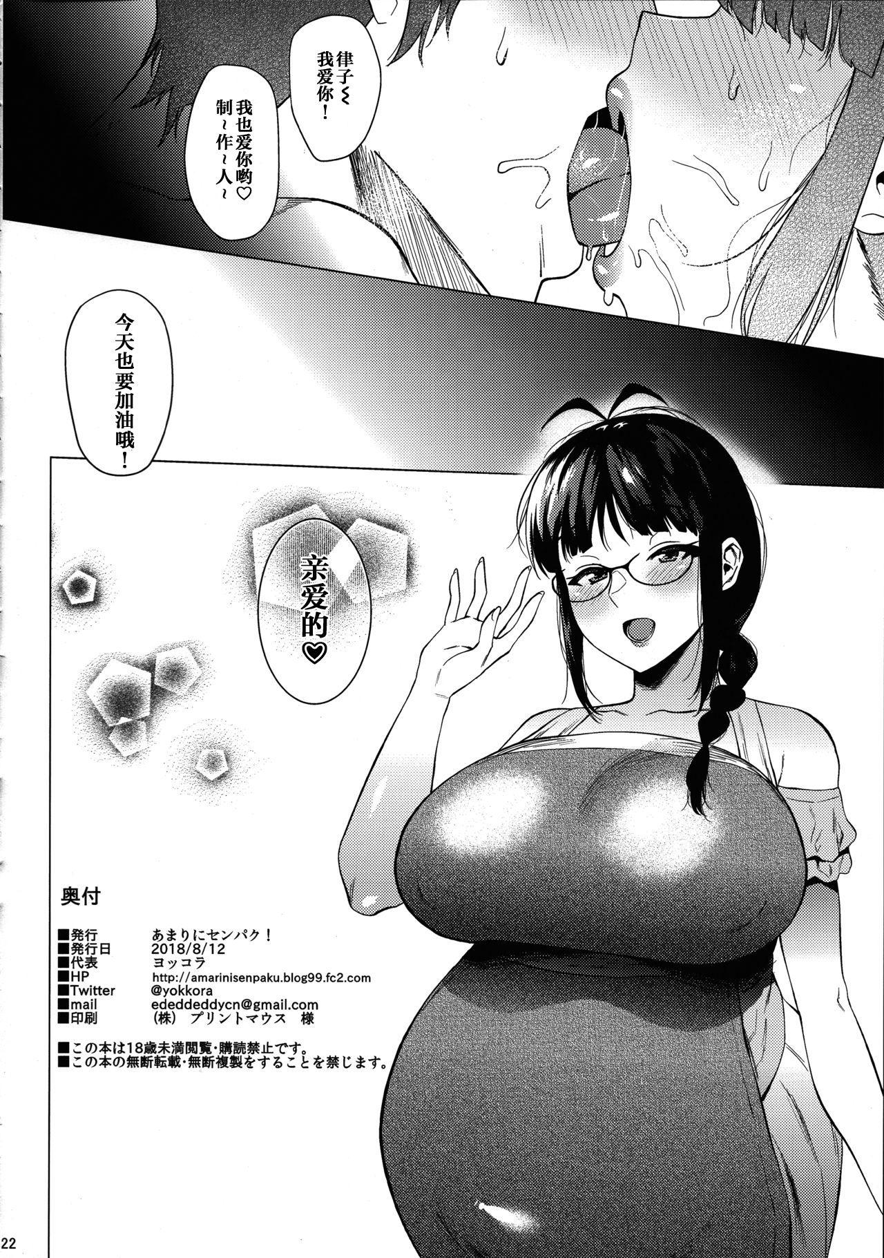 Gay Oralsex Ritsuko wa Kozukuri ga Shitai - The idolmaster Amateur Porno - Page 20