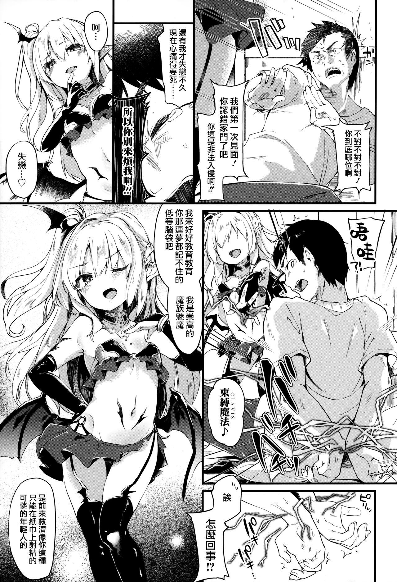 Public Nudity Boku wa Chiisana Succubus no Shimobe - I am a slave of a small succubus Mom - Page 8