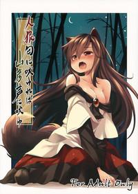 Jinrou Nioi ni Hoyureba Yamabiko Koe ni Hoyu | When the Werewolf Barks, The Yamabiko Echos 1