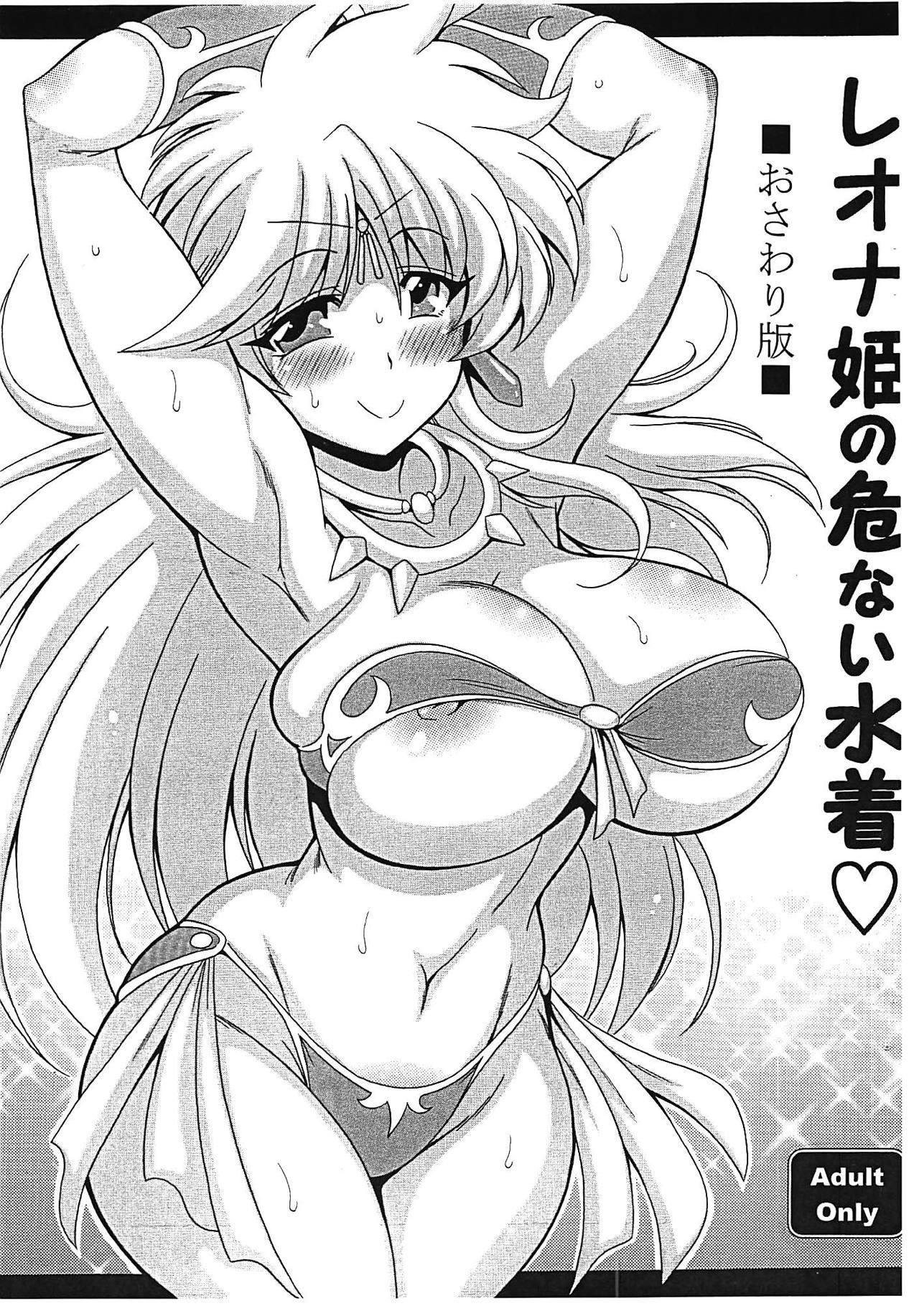 Secret Leona Hime no Abunai Mizugi Osawari Ban - Dragon quest dai no daibouken Butt Fuck - Picture 1