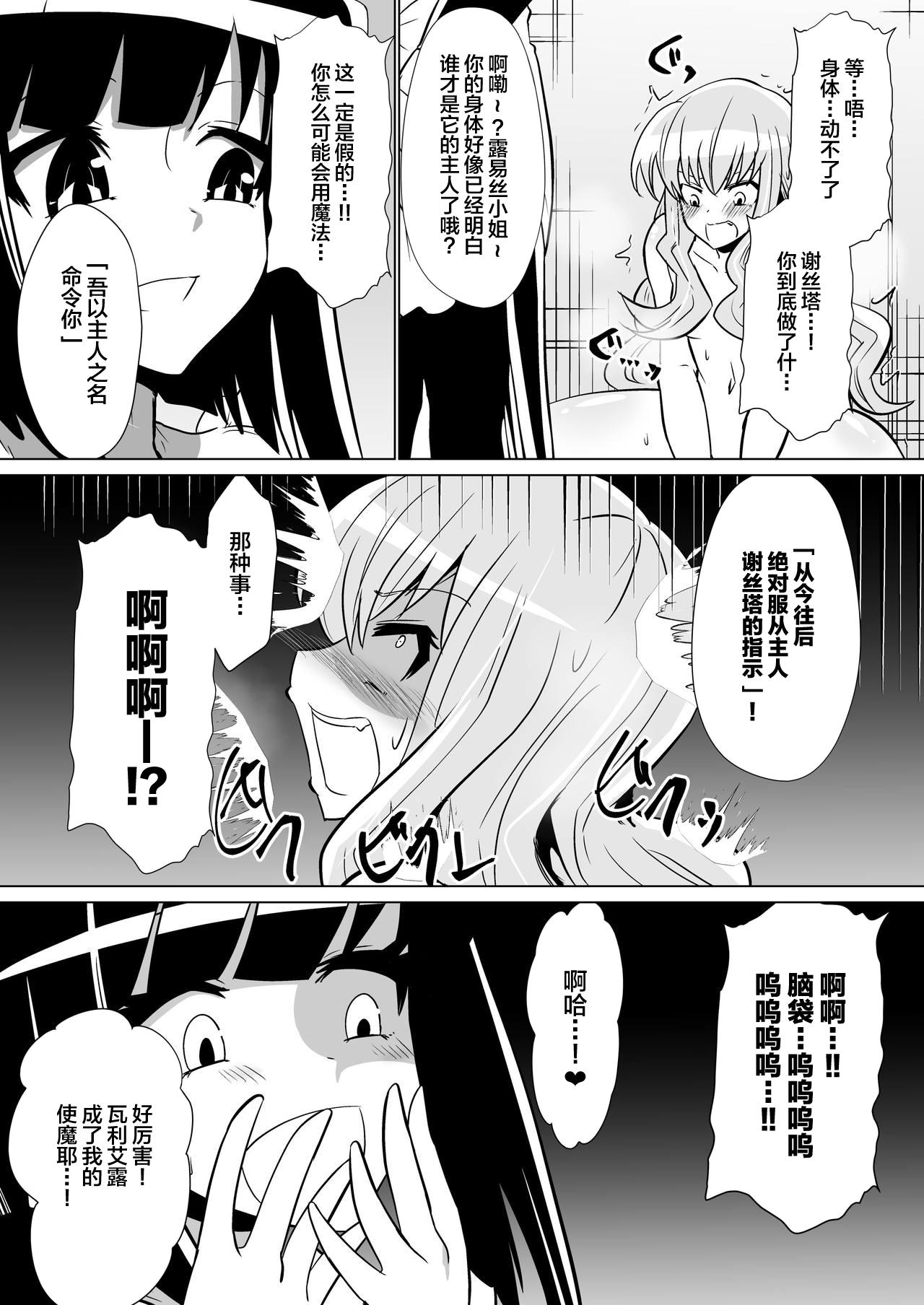Gaycum Louise ga Shoukan sareru Hanashi - Zero no tsukaima Hymen - Page 11