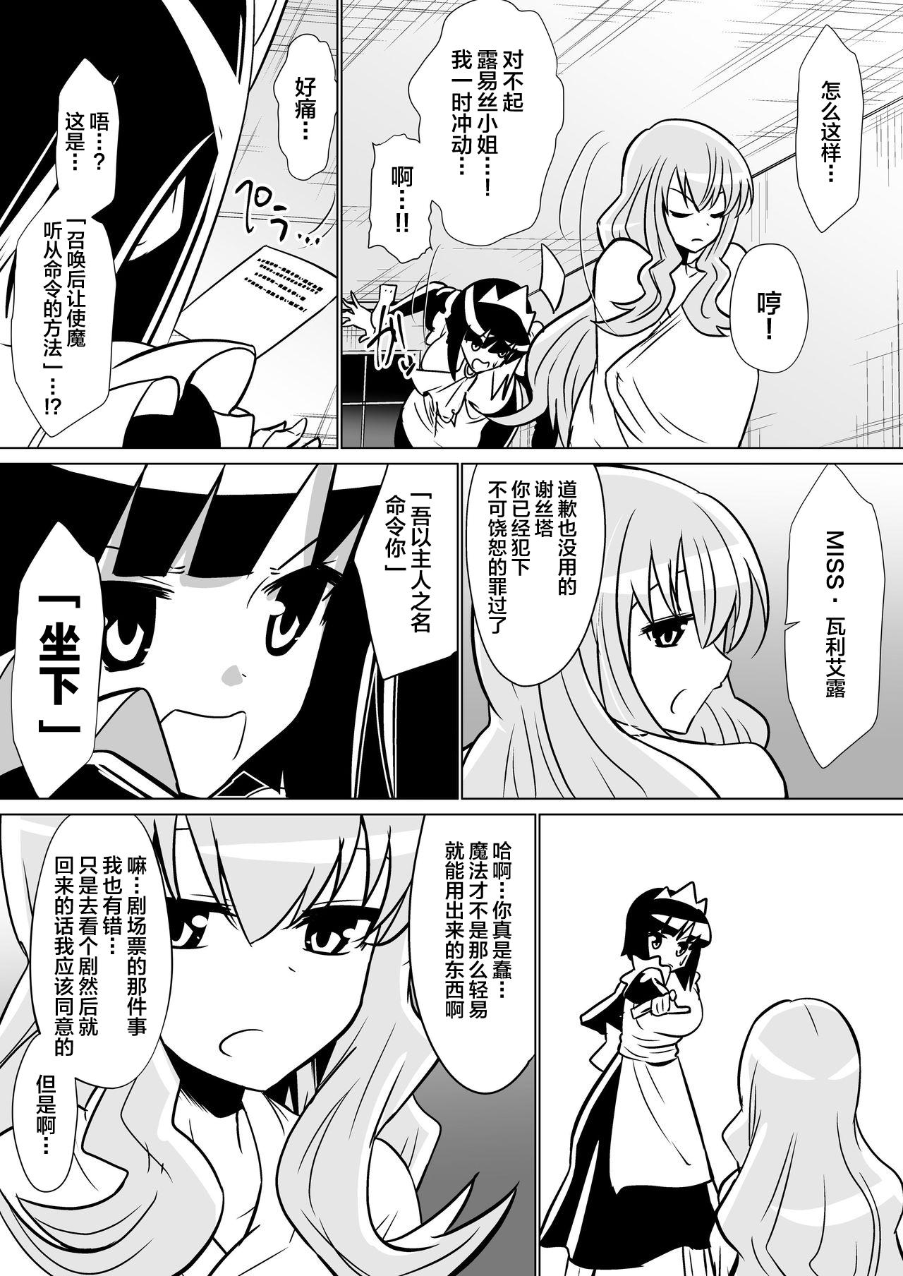 Clothed Louise ga Shoukan sareru Hanashi - Zero no tsukaima Omegle - Page 9