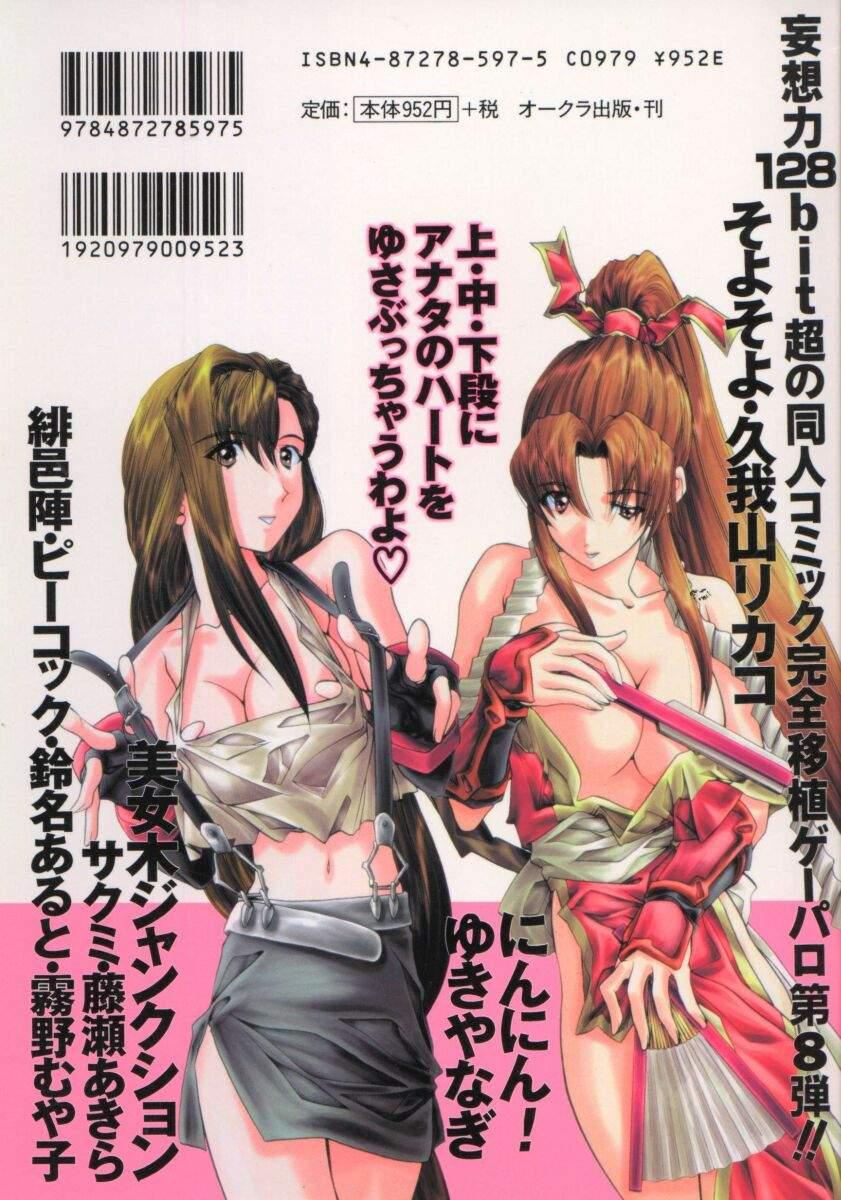 Dennou Butou Musume Vol 8 167