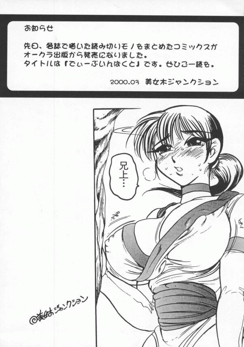 Dennou Butou Musume Vol 8 98