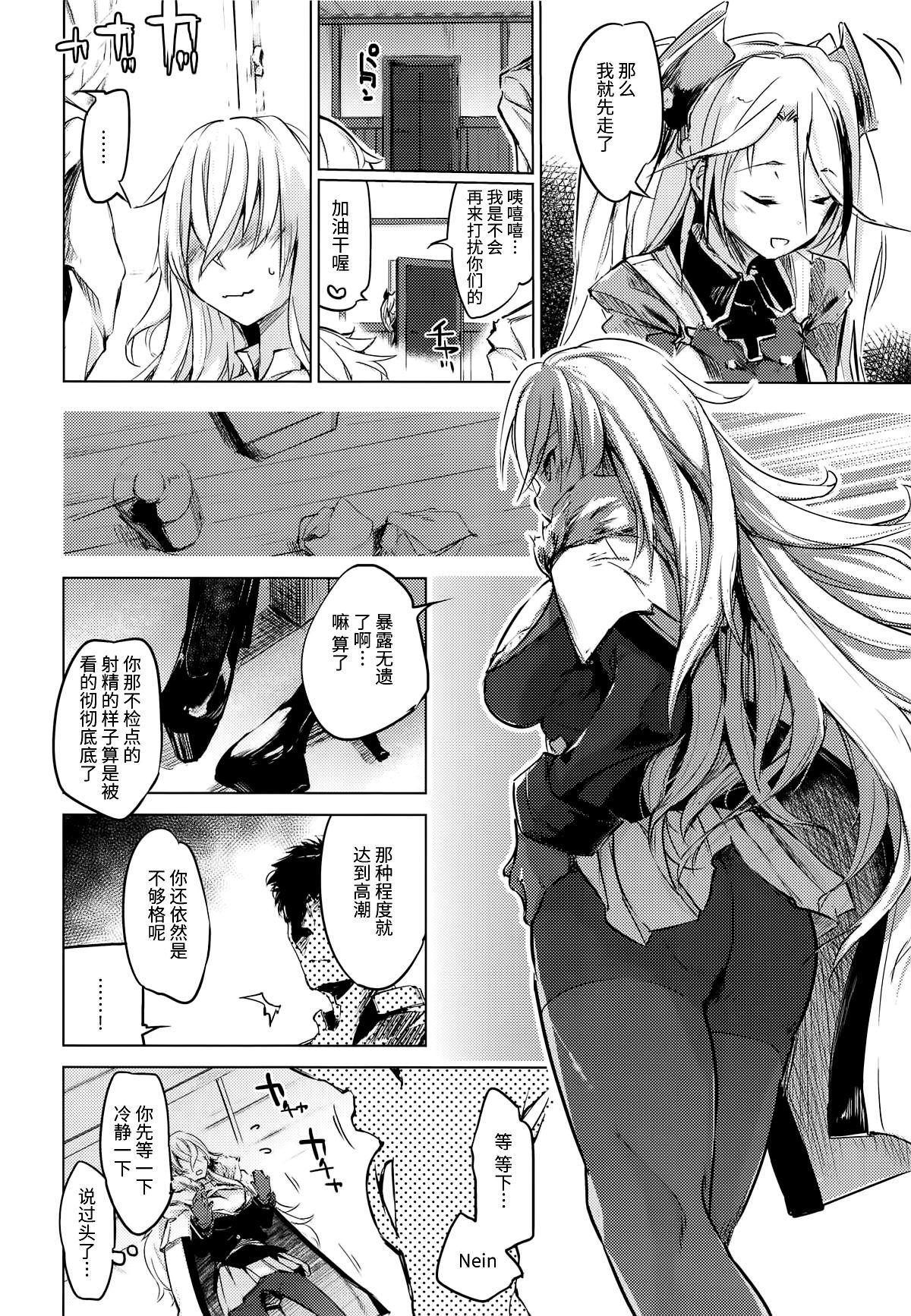 Flogging Yami ni Sasayaku Kanbi - Azur lane Hunks - Page 12