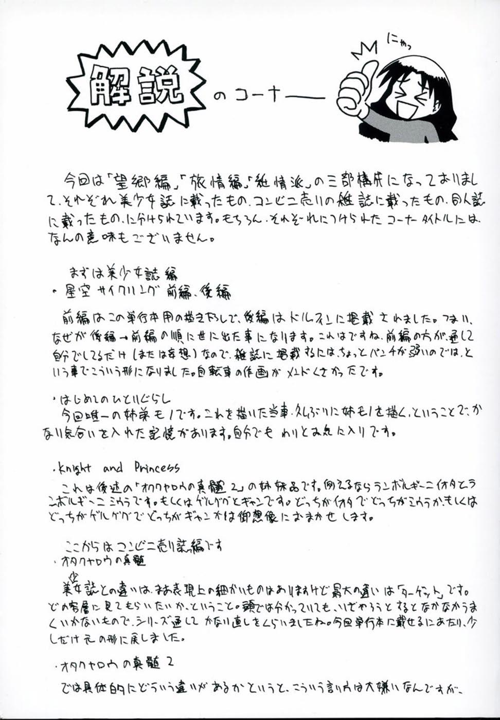Room Aokan Tengoku Ch. 1-2, 4, 6 Gemendo - Page 6