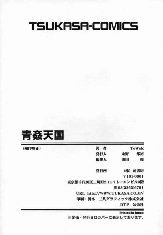 Stepbro Aokan Tengoku Ch. 1-2, 4, 6 Machine - Page 76