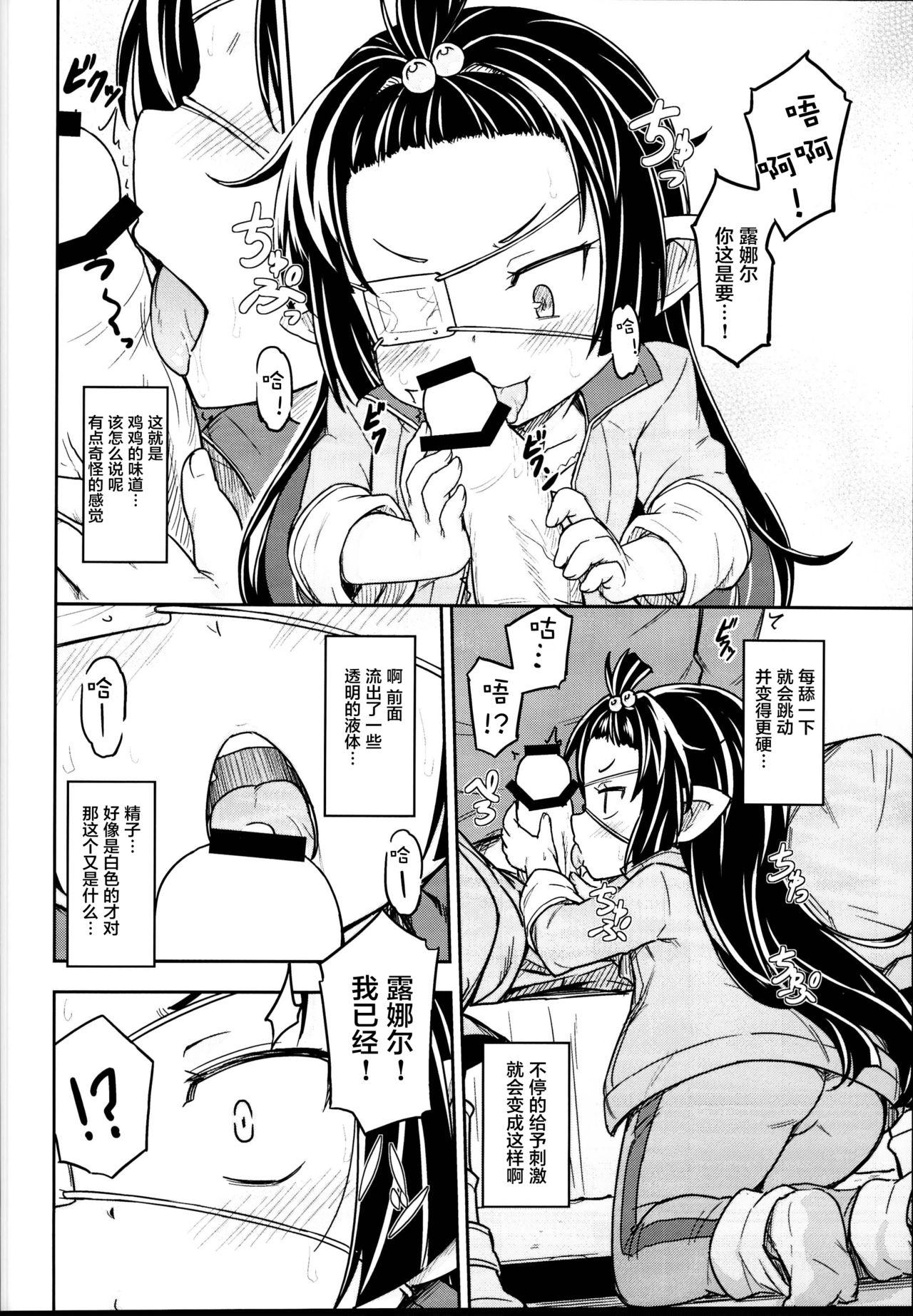 Mamadas Lunalu no Usui Book - Granblue fantasy Old And Young - Page 11