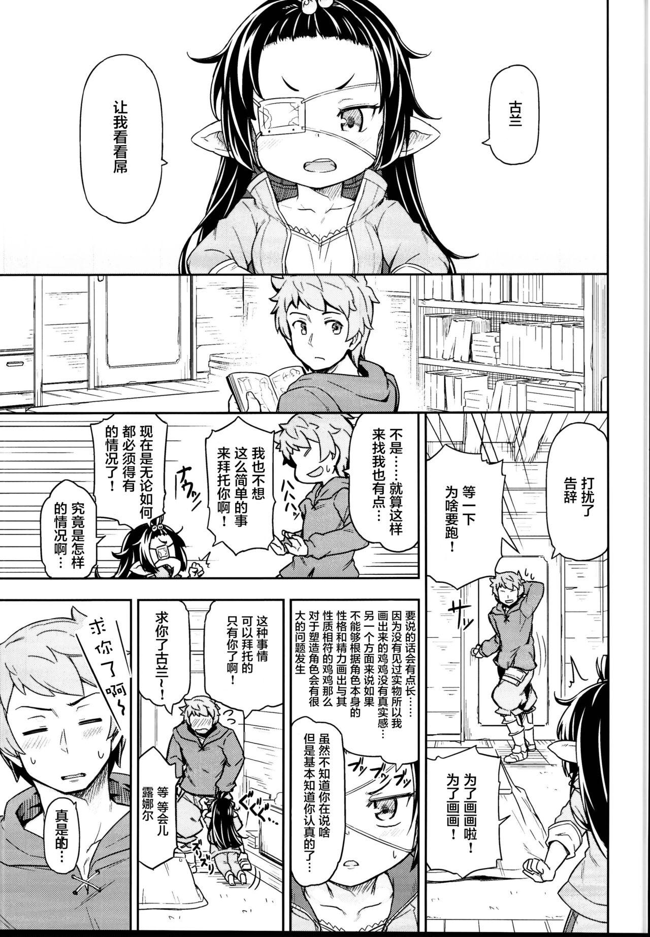 Spit Lunalu no Usui Book - Granblue fantasy Ass To Mouth - Page 6