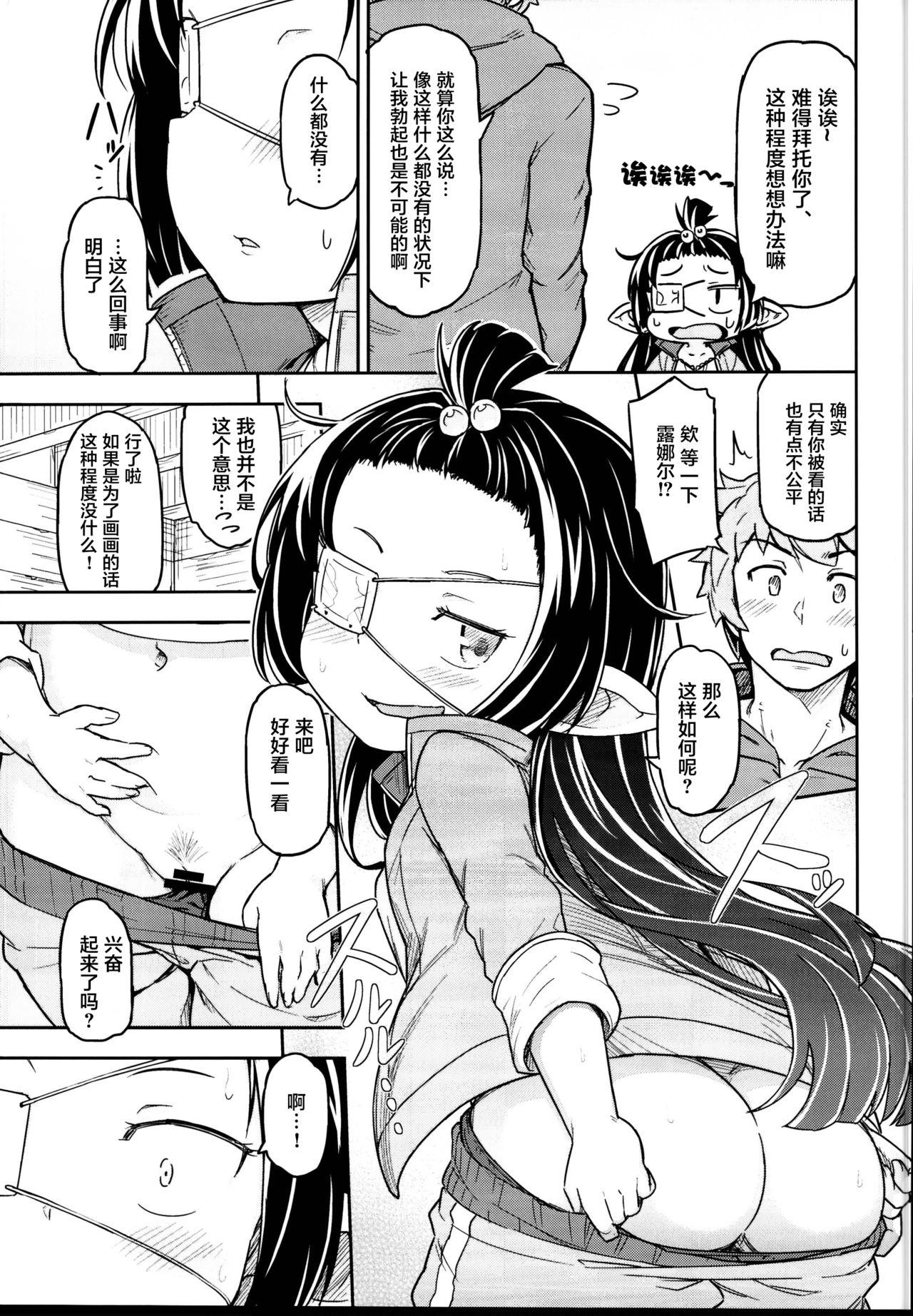 Mamadas Lunalu no Usui Book - Granblue fantasy Old And Young - Page 8