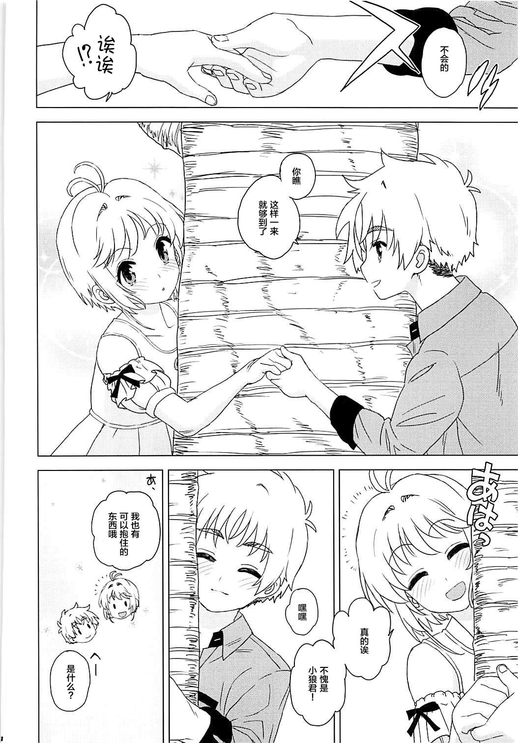 Jacking Off An! Shite - Cardcaptor sakura Doll - Page 10