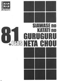 Shiawase no Katachi no Guruguru Neta Chou 81+1 1