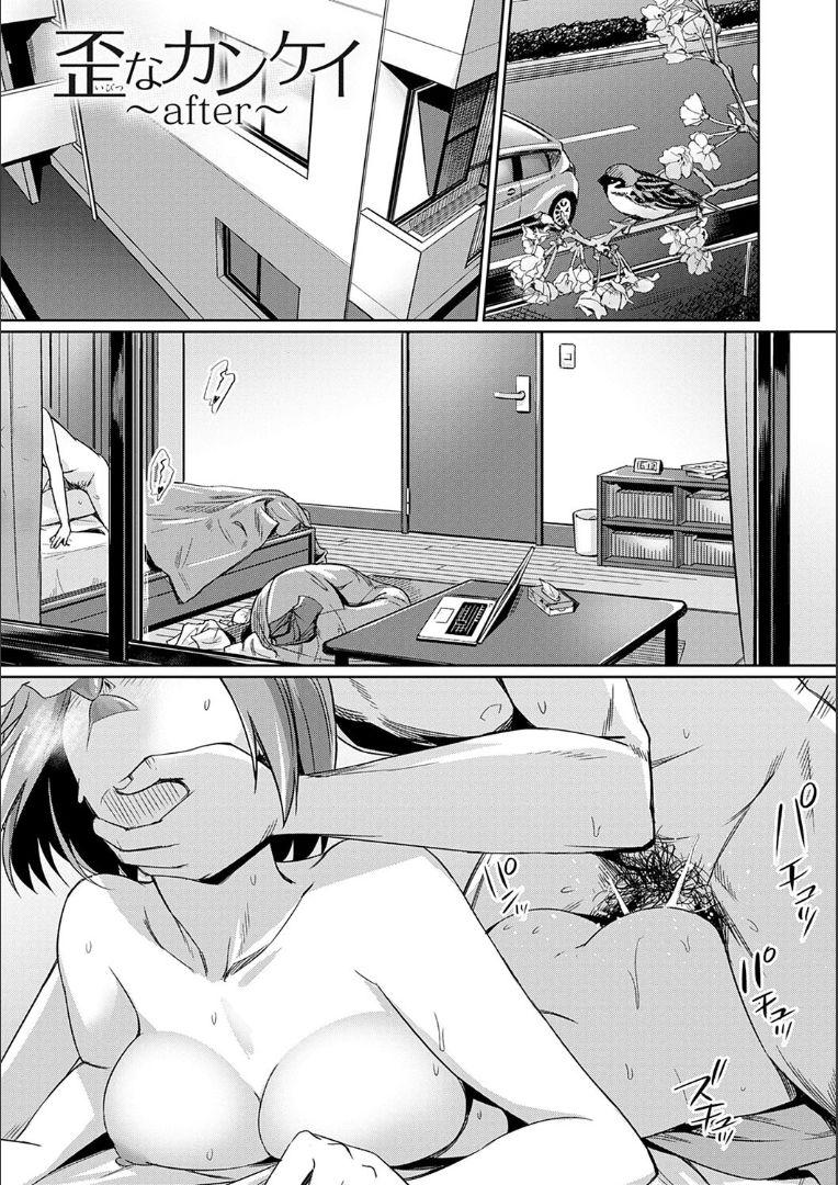 Dyke Ibitsu na Kankei Tia - Page 1