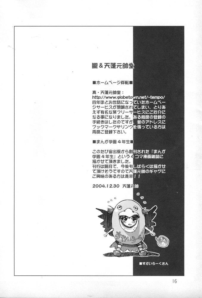 (C67) [Oboro & Tempo Gensui Dou (Tempo Gensui)] Tempo Gensui no Rakugakichou ~Fuyu~ - Tempo Gensui's Death Note No.2 (Various) 14