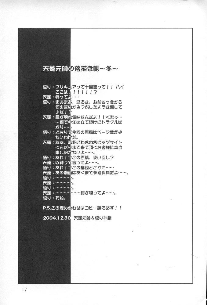 (C67) [Oboro & Tempo Gensui Dou (Tempo Gensui)] Tempo Gensui no Rakugakichou ~Fuyu~ - Tempo Gensui's Death Note No.2 (Various) 15