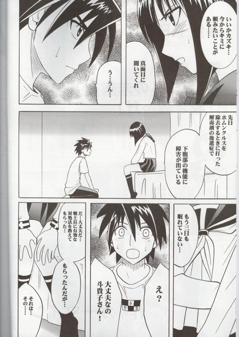 Rubbing Tokiko Pure - Busou renkin Gay Money - Page 5