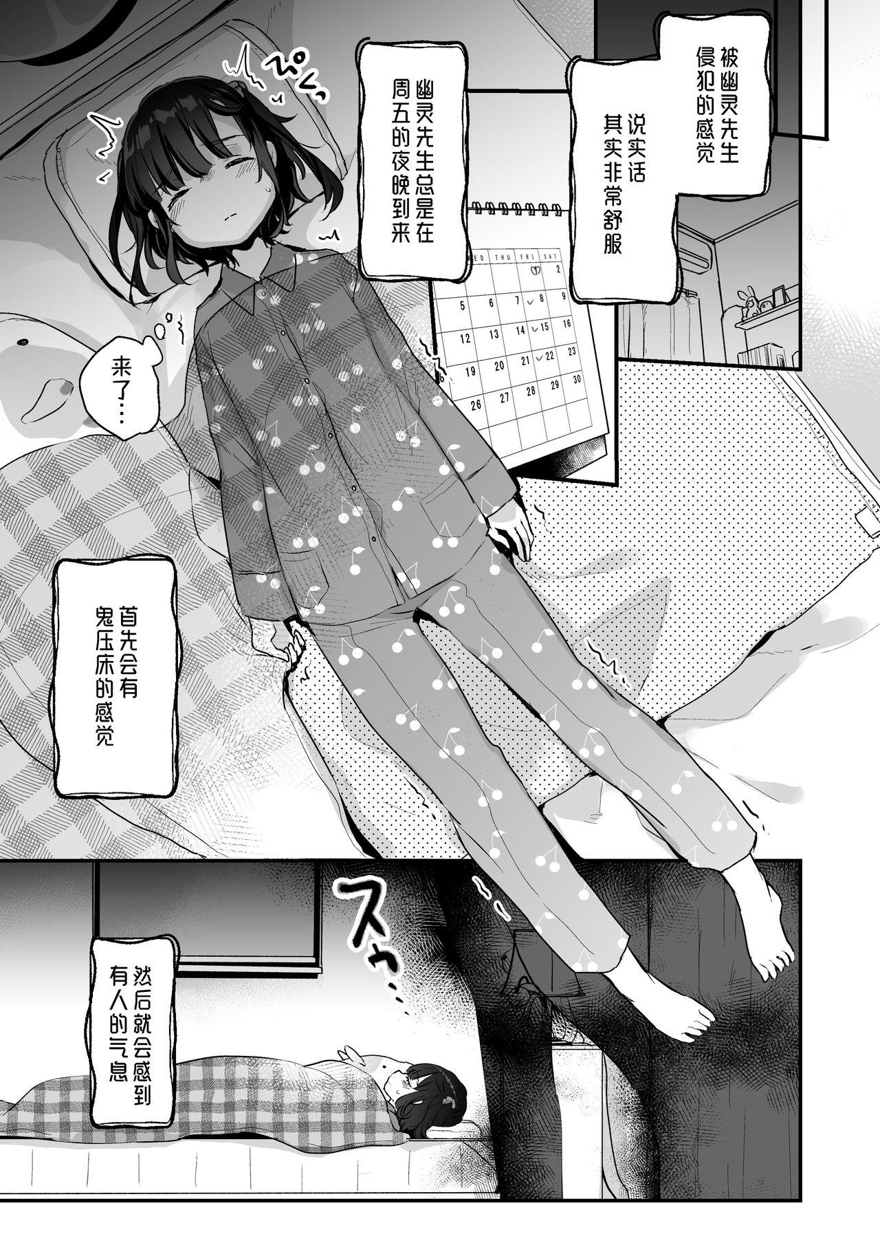 Bubble Butt Uchi ni wa Yuurei-san ga Imasu - Original Hotwife - Page 5