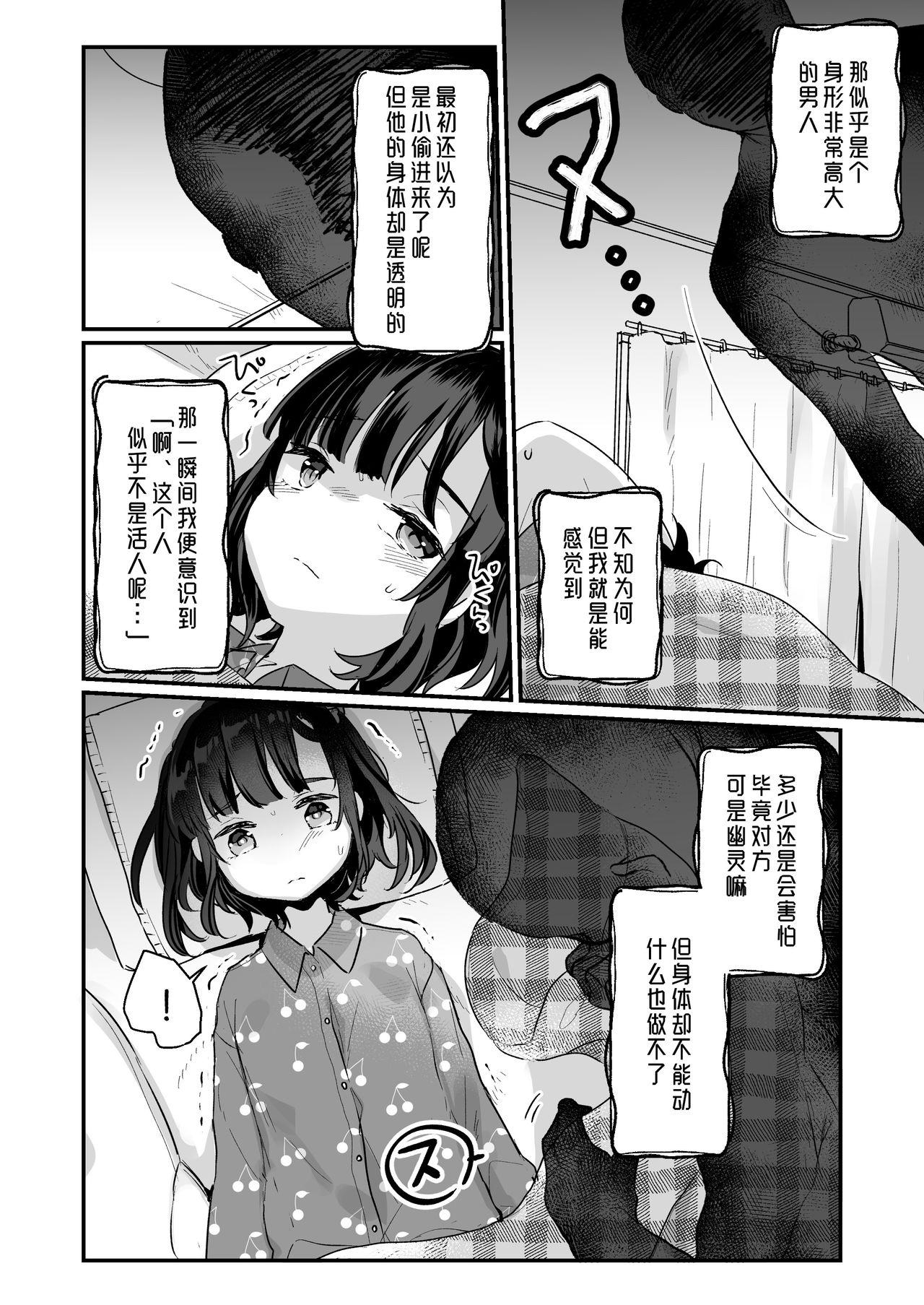 Consolo Uchi ni wa Yuurei-san ga Imasu - Original Workout - Page 6