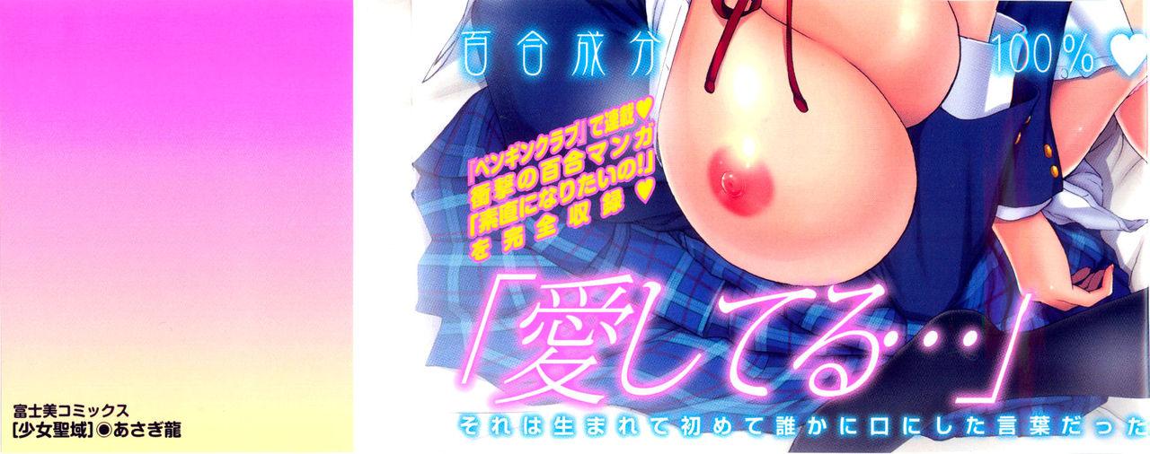 Shoujo Seiiki - Girl Sanctuary 199