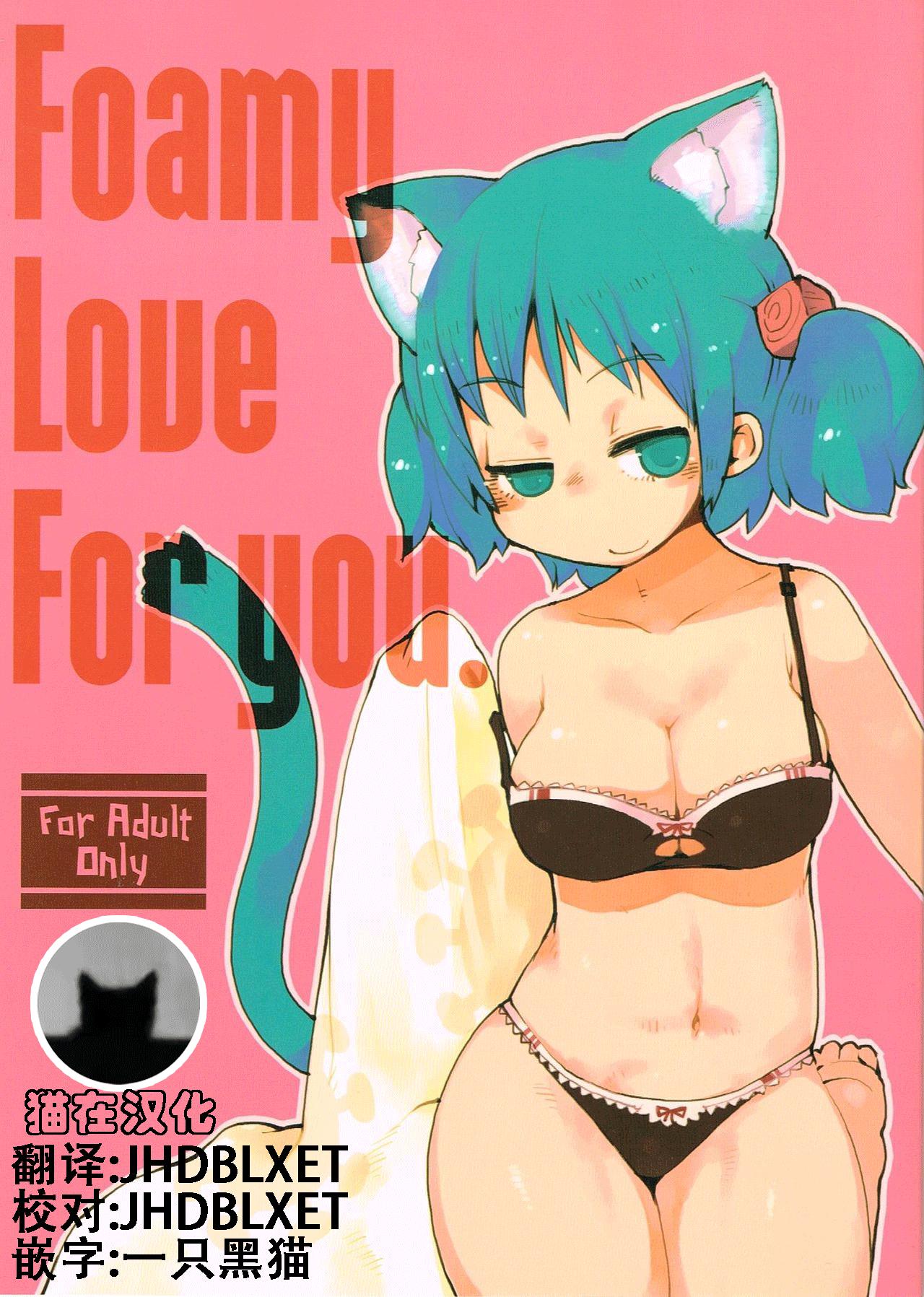 Farting Foamy Love For you. - Nichijou Fucking Sex - Page 1