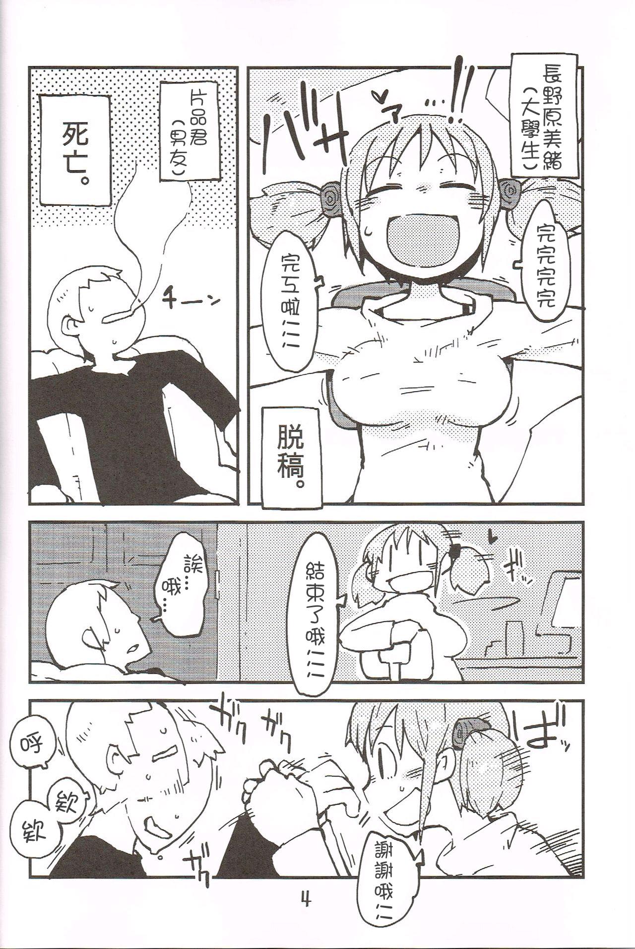 Tinytits Foamy Love For you. - Nichijou Panty - Page 4