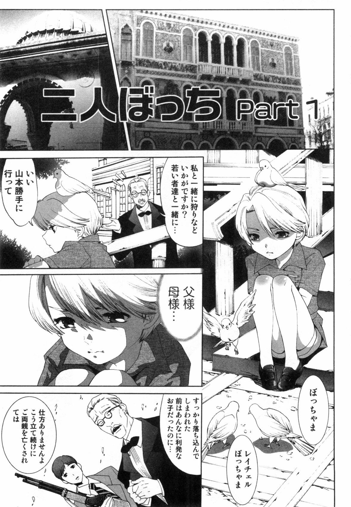Kashima Midara Na Bokura Gay Domination - Page 4