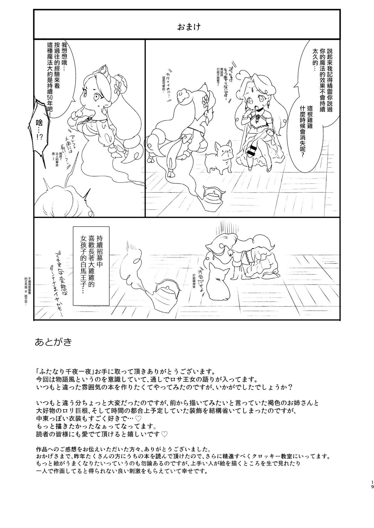 Leather Futanari Senya Ichiya - Original Tesao - Page 20