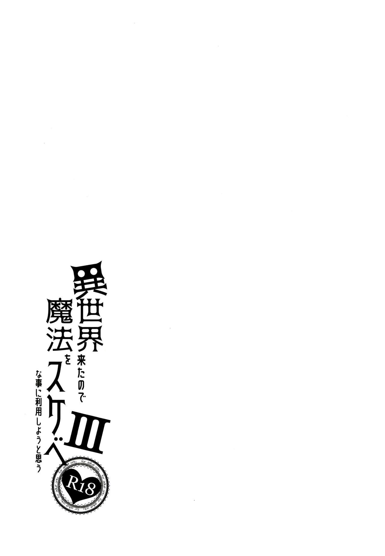 Isekai Kita no de Mahou o Sukebe na Koto ni Riyou Shiyou to Omou III 34