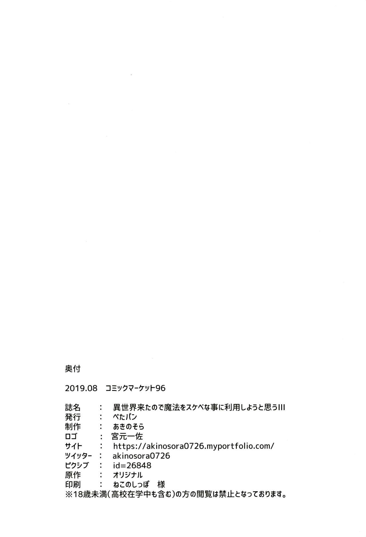 Isekai Kita no de Mahou o Sukebe na Koto ni Riyou Shiyou to Omou III 35