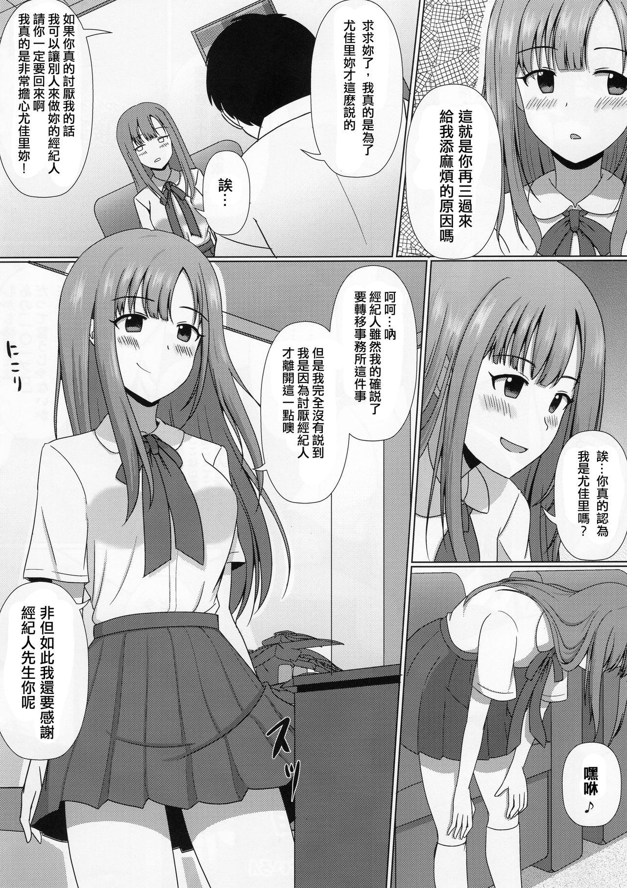 Whooty Iseki no Riyuu - The idolmaster Viet - Page 2