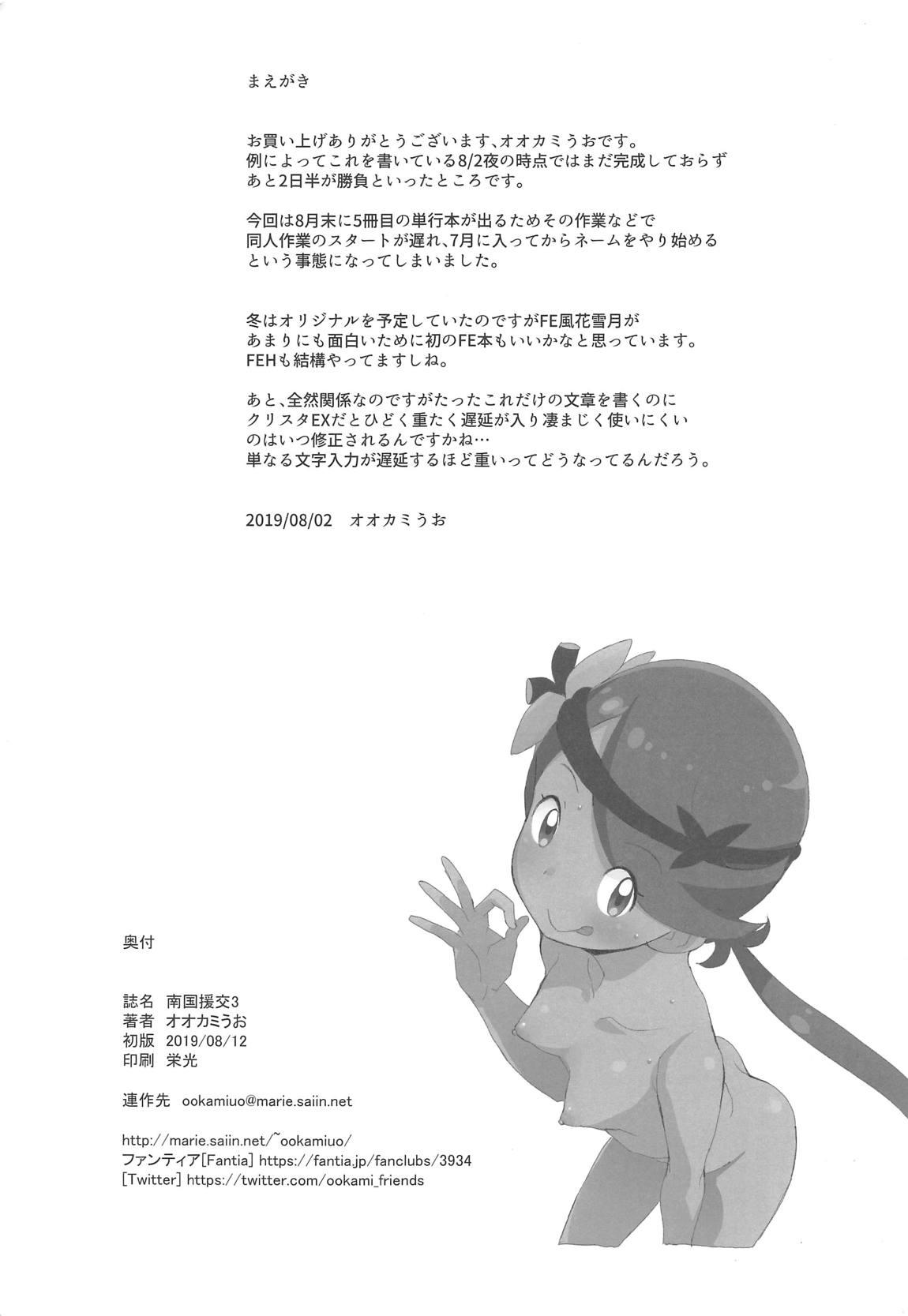 Jerkoff Nangoku Enkou 3 - Pokemon Nipple - Page 2