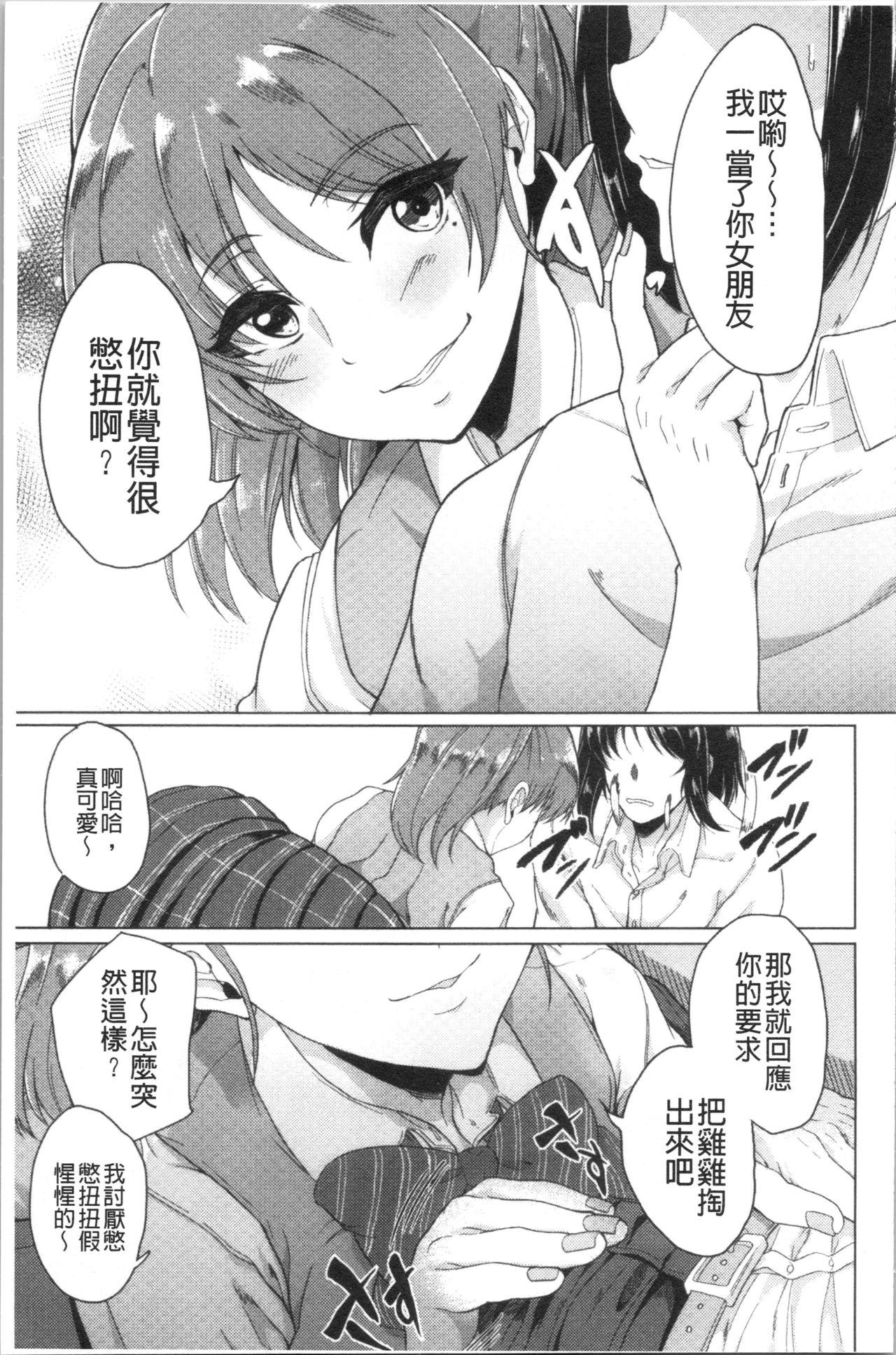 Cocksucker Kanojo ga SEX ni nare teru wake | 女友對激情性愛變很習慣的理由 Hot Naked Women - Page 10