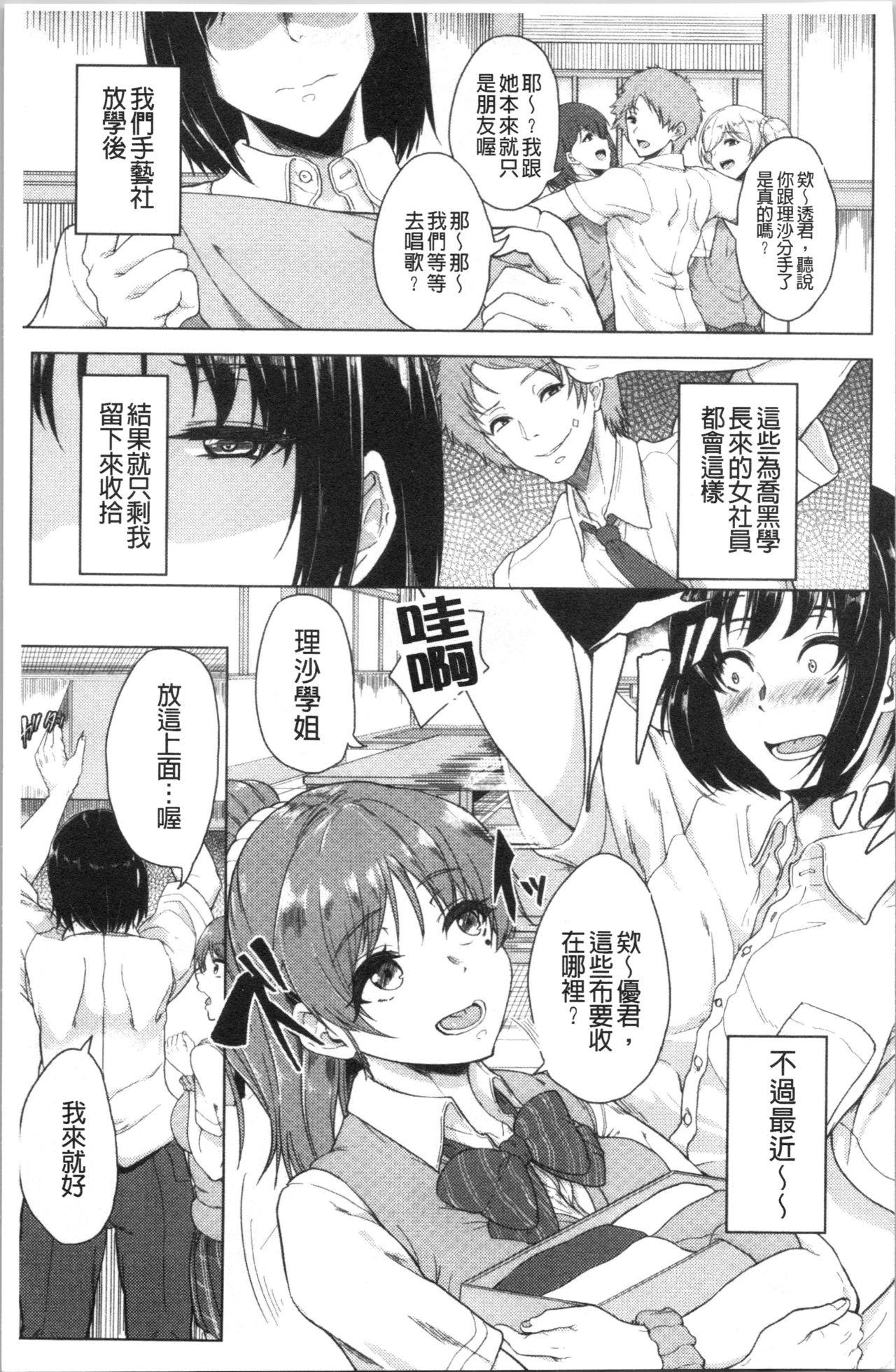 Jerking Off Kanojo ga SEX ni nare teru wake | 女友對激情性愛變很習慣的理由 Leaked - Page 6
